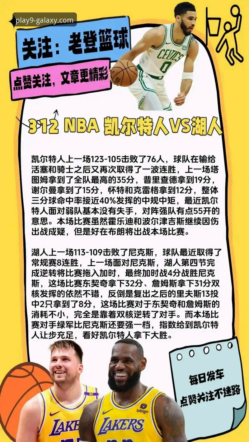 NBA骑士vs湖人深度评测：詹姆斯东契奇统治力全解析，阿特金森赛后认输实录